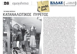 rania mesiskli the simple life
